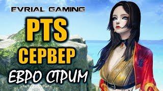 PTS сервер: новый патч "Вторжение демонов" 25 июня в Blade and Soul