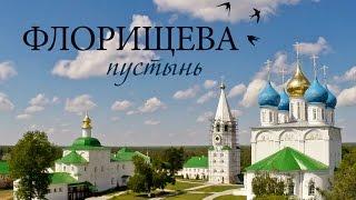 Флорищева пустынь  || aerial video, drone video