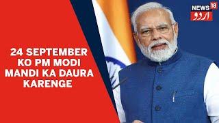 Himachal News l PM Modi 24 September Ko Mandi Mein BJP Yuva Morcha Ki Rally Mein Shirkat Karenge