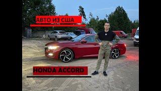 АВТО ИЗ США. HONDA ACCORD. ИНТЕРЕСНАЯ ПОКУПКА. БЮДЖЕТНЫЙ АВТОМОБИЛЬ.