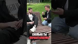 Какая зарплата у СТРОИТЕЛЯ в Москве? #работа #зарплата #деньги #интервью