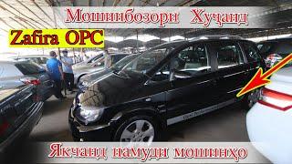 Мошинбозор  Худжанд Lexus Rx 350 Opel j Mercedes 204  Opel Zafira Opc  Караван j