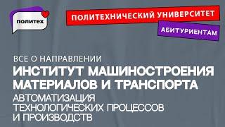 Автоматизация технологических процессов и производств