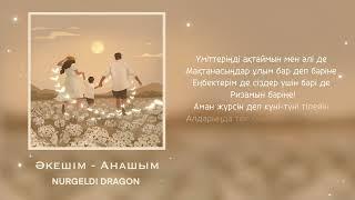 Nurgeldi Dragon - Akeshim Anashym (премьера песни) 2024