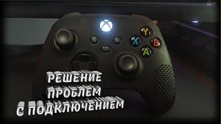 Решение проблем с подключением геймпада Xbox ONE\Series