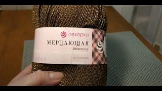 Пехорка Мерцающая