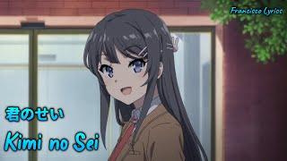 『Lyrics AMV』 Seishun Buta Yarou wa Bunny OP Full - Kimi no Sei / the peggies