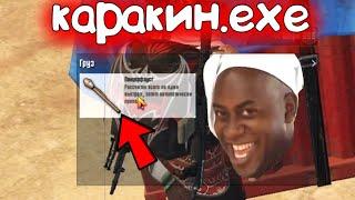 НОВЫЙ КАРАКИН.ехе в ПАБГ МОБАЙЛ [PUBG.exe]