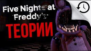 Теории и Факты игры Five Nights At Freddy's 2 #9