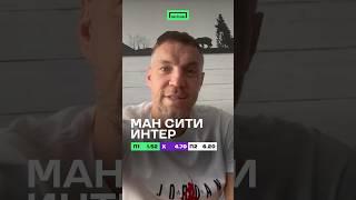 Дзюба выбрал фаворита в матче «МанСити» - «Интер»с согласен?