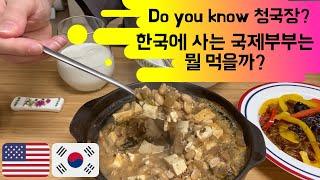 What Korean/American couple eat for a week in Korea 한국에 사는 국제부부는 주로 뭐 먹을까? #국제부부 #국제커플 #AMWF #Korea