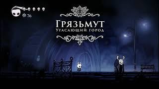 прохождение hollow knight #1