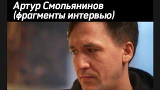 Артур Смольянинов: "Вы кто вообще,вы мужчины?" // "Евгений Expert Odessa"