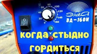 Ремонт сварочного аппарата Элсва ВД-160И \ Нет тока!