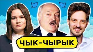 Слив данных Лукашенко. "Расследование" про Тихановскую. Посленовогодний Кац (бодун) / Чык-чырык