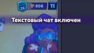 Как включить тестовый чат в бравл старс brawl stars!