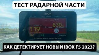 Тест детектирования RD48 на IBOX F5 LaserScan Wi Fi Signature Dual