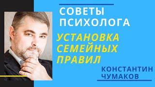 Установка семейных правил