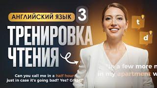 Читаем рассказ на английском. Тренировка чтения на английском с преподавателем академии.