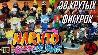 Обзор на 38 крутых минифигурок Лего Наруто - Часть 1 (Lego Naruto minifigures)