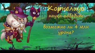 Хроники Хаоса (мобильная версия) - Обзор Корнелиус