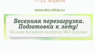 "Очищение организма - путь к исцелению" Гуреева О. Е. (УОЦ Ольги Гуреевой, Ижевск)