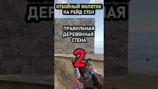 Рейд Стен Отбойным Молотком в Раст. #раст #shorts #rust