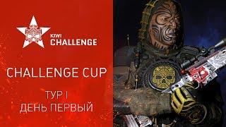 Warface K.I.W.I.: Challenge Cup I. Day I