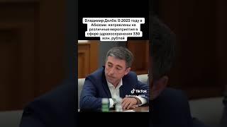 Владимир Делба: В 2025 году в Абхазии направлены на различные мероприятия в сфере здравоохранения