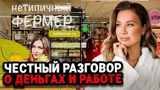 СЕКРЕТЫ КОМПАНИИ НЕТИПИЧНЫЙ ФЕРМЕР | Про бизнес и семью Анны Акининой