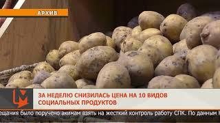 За неделю снизилась цена на 10 видов социальных продуктов