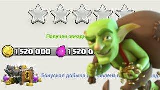 МИЛЛИОНЫ РЕСУРСОВ НА ИЗИЗВЁЗДНЫЙ БОНУС Х4 | CLASH OF CLANS