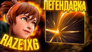 RAZE1X6 ПОПРЫГУН УБИЙЦА В 1Х6 | DOTA 1X6 MARCI W