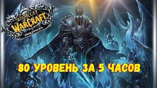 БЫСТРАЯ ПРОКАЧКА УРОВНЕЙ НА WOW SIRUS - WORLD OF WARCRAFT