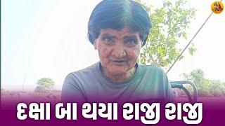 દક્ષા બા થયા રાજી - રાજી. | Jalpa Patel Sathi Seva Group l Social Work l Jalpa Patel Seva | Help