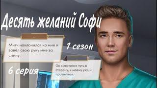 Клубок эмоций | десять желаний Софи 1 сезон 6 серия #клубромантики