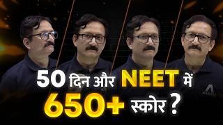 Last 50 Days Strategy for NEET 2025  Secure Your Dream MBBS Seat | ALLEN NEET