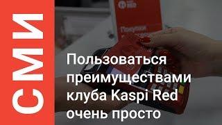 Рассрочка, бонусы и лучшие магазины с Kaspi Red