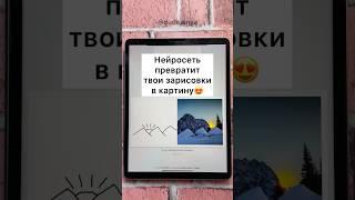 Эта нейросеть творит волшебство #art #digitalart #illustration #рисование #нейросеть #творчество