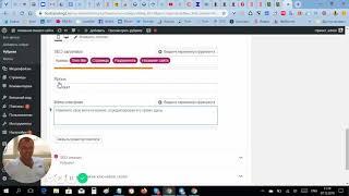 Как прописать мета тег description для рубрик на сайте в Wordpress.