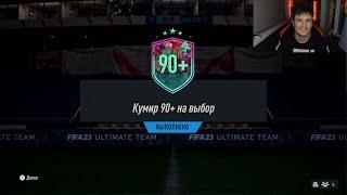 2 КОМАНДА LEVEL UP! ОТКРЫЛ 24 ПИКА 80+ И ОЧЕРЕДНУЮ ИКОНУ 90+ В FIFA 23 ULTIMATE TEAM