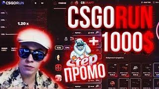 ВЕРНУЛСЯ ОГРАБИТЬ CSGORUN / ПРОМОКОД / ПРОМО НА CSCRAFT + STEPX100