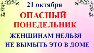 21 октября День Трифона и Пелагеи. Что нельзя делать 21 октября. Народные традиции и приметы