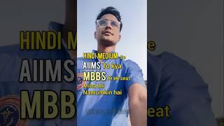 "Can HINDI MEDIUM Students Crack AIIMS?" #neet2025 #neetmotivation #aiimsdelhi #mbbs #shorts #pw