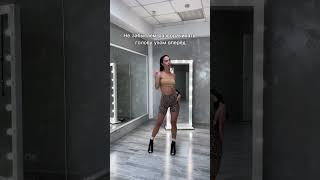 High heels с Авророй для начинающих. Обучающие видео уроки танцев в домашних условиях.#хайхилс#стрип
