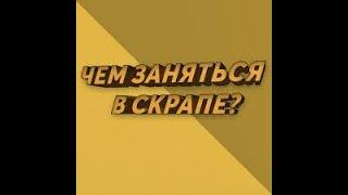 Как сделать мини-поршневой двигатель в Scrap Mechanic?