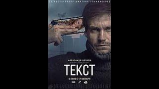 Текст  Реальность 18+    Тизер сериала