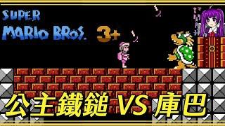 【Root】可操作四人的老馬３代！(第八大關黑暗國)【Super Mario Bros. 3+ (Beta 4.2)】【FC / NES Hack Rom】