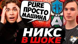 PURE В НЕВЕРОЯТНОЙ ФОРМЕ! НИКС СМОТРИТ КВАЛЫ НА ИНТ / Entity vs Alliance THE INTERNATIONAL 2022