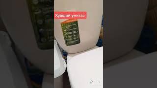 Не покупайте этот унитаз